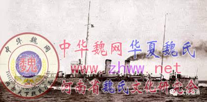 【林秋明】祖籍福清东瀚的海军世家——魏瀚家族源流考 图5 【林秋明】祖籍福清东瀚的海军世家——魏瀚家族源流考 图5