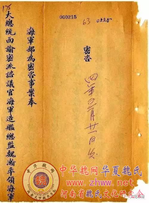 【林秋明】祖籍福清东瀚的海军世家——魏瀚家族源流考 图11 【林秋明】祖籍福清东瀚的海军世家——魏瀚家族源流考 图11